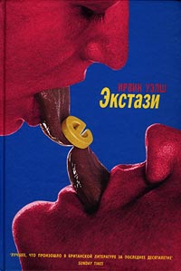 Экстази