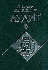 Аудит