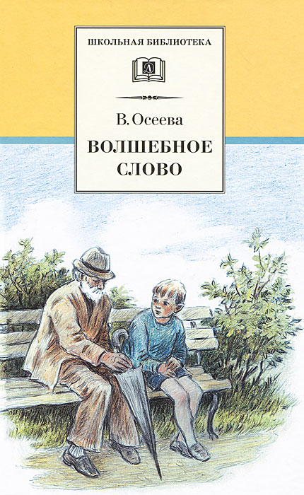 Рисунки к книгам осеевой Рисунки к книгам осеевой
