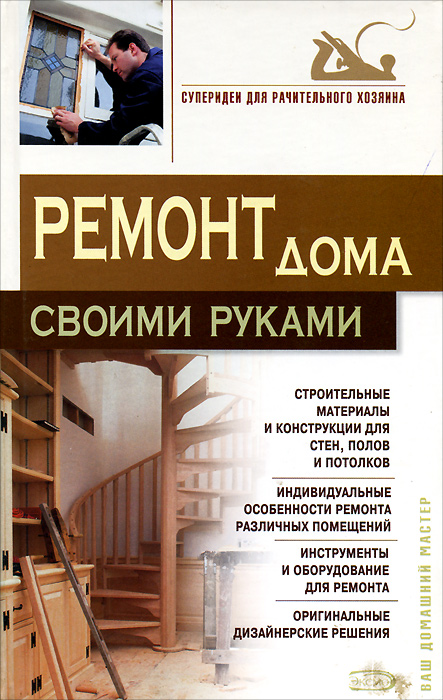 Ремонт своими руками pdf 498