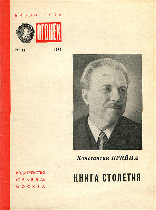 Книга столетия