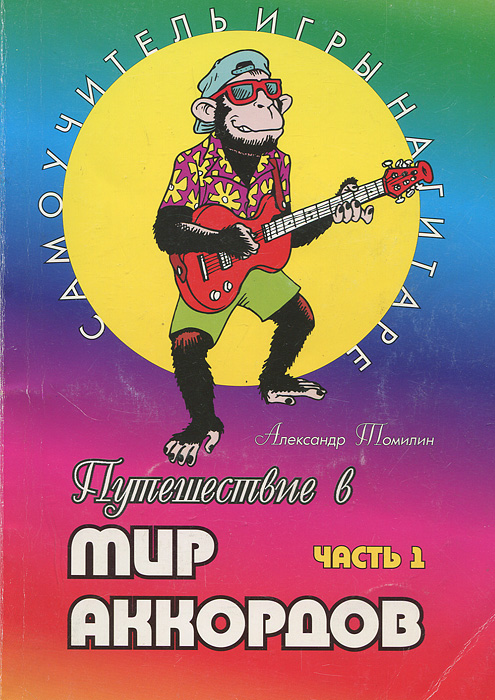 Аккорды для гитары - настройка гитары Аккорды для гитары - настройка гитары