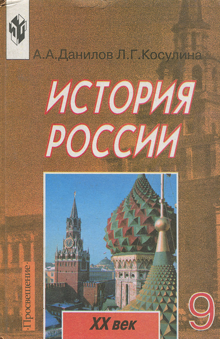 Учебники По Истории России Для Электронной Книги