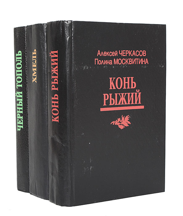 Сказания о людях тайги (комплект из 3 книг)