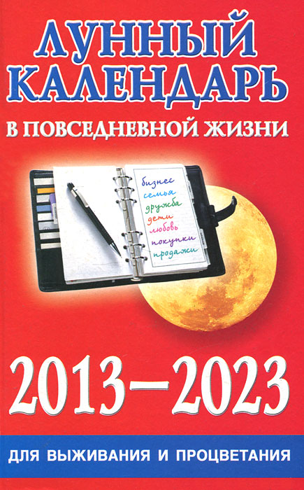 Лунный календарь повседневности на январь 2025