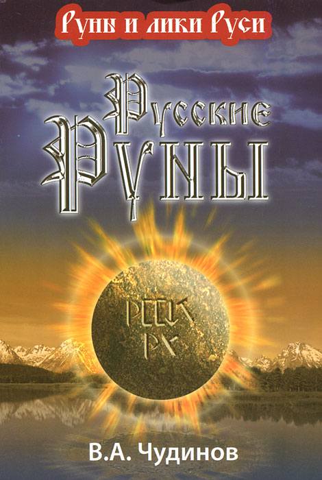 Священным языком волхвов были Руны Макоши. Язык мирян представлял