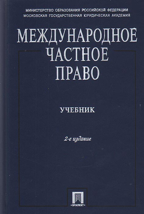 2009. Проспект. автор Ануфриева Л.П. издательство Проспект.