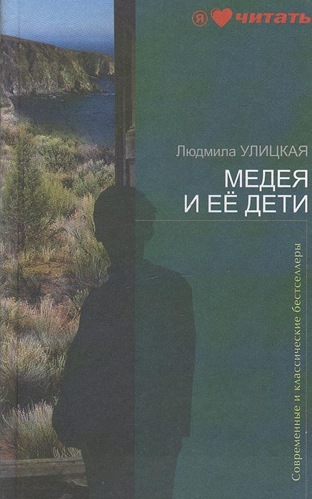 Медея и ее дети Медея и ее дети