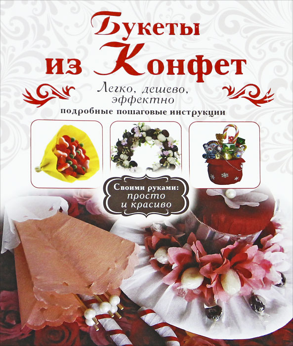 Книги из конфетных коробок