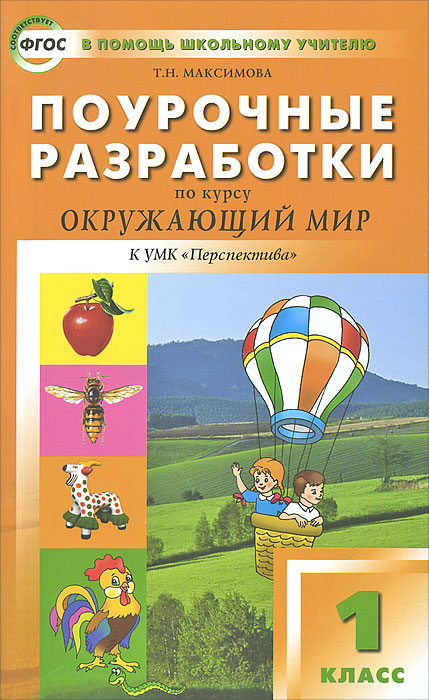 Презентация что у нас под ногами 1 класс