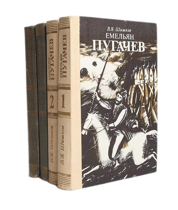 Емельян Пугачев (комплект из 4 книг)