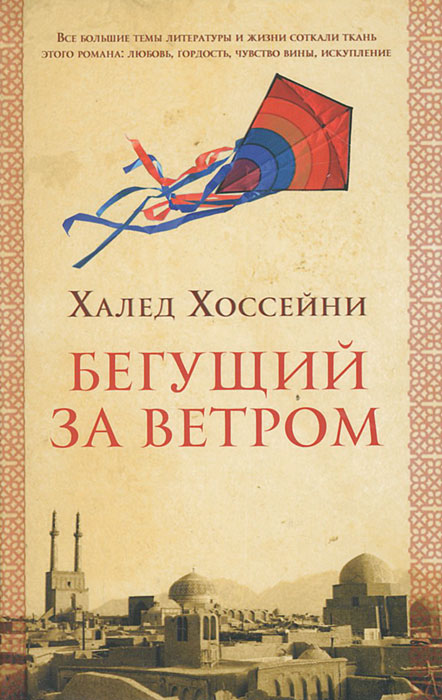АУДИОКНИГА БЕГУЩИЙ ЗА ВЕТРОМ СКАЧАТЬ БЕСПЛАТНО АУДИОКНИГА БЕГУЩИЙ ЗА ВЕТРОМ СКАЧАТЬ БЕСПЛАТНО