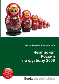 Чемпионат России по футболу 2009