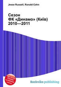 Сезон ФК «Динамо» (Київ) 2010—2011