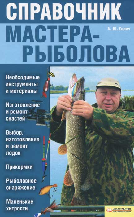 справочник юного рыболова справочник юного рыболова