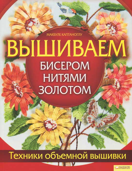 Вышивка бисером нить техника Вышивка бисером нить техника