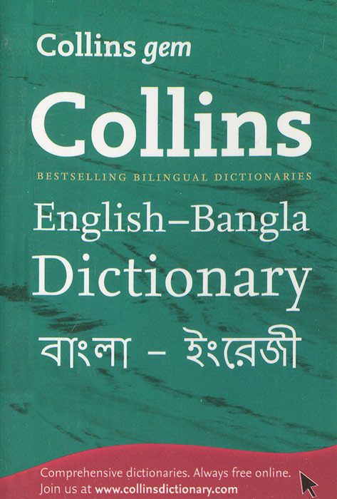 Eng To Bangla Dictionary