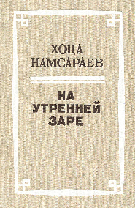 На утренней заре