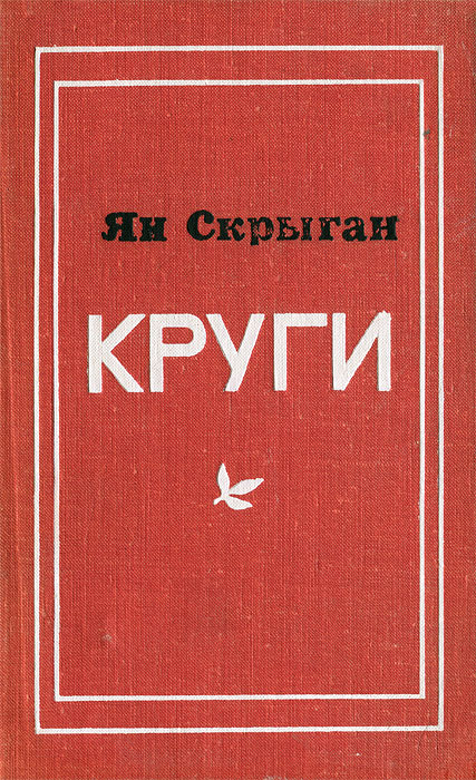 Круги