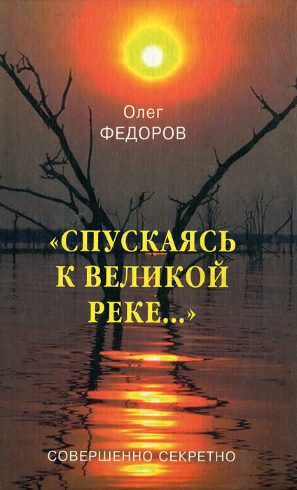 СПУСКАЯСЬ К ВЕЛИКОЙ РЕКЕ MP3 СКАЧАТЬ БЕСПЛАТНО СПУСКАЯСЬ К ВЕЛИКОЙ РЕКЕ MP3 СКАЧАТЬ БЕСПЛАТНО