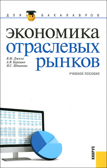 Н. м. розанова экономика отраслевых рынков учебник скачать
