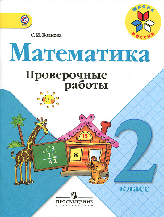 3 класс математика истоминой