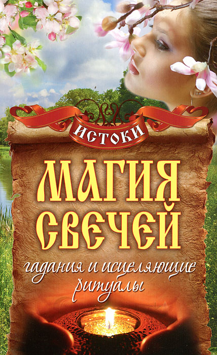 Читать отзывы покупателей и аннотацию к книге Светлана Филатова Магия