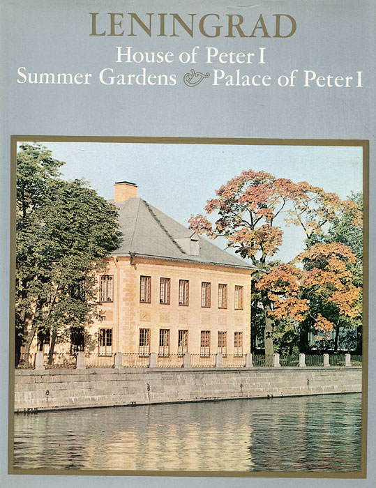 Leningrad: House of Peter I, Summer Gardens and Palace of Peter I /Ленинград. Домик Петра I, Летний сад и Дворец