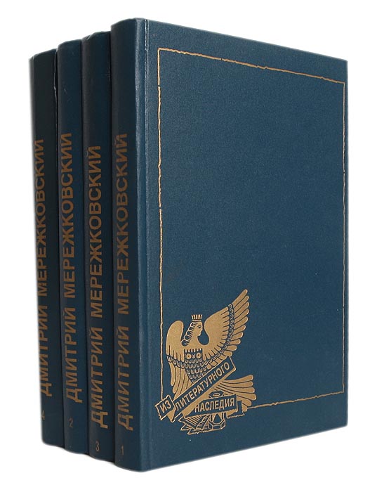Купить Христос и Антихрист (комплект из 4 книг), Д. С. Мережковский