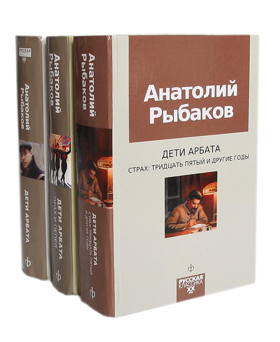 рыбаков краткое содержание дети арбата рыбаков рыбаков краткое содержание дети арбата рыбаков