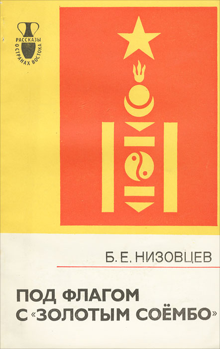 Под флагом c "золотым соембо"