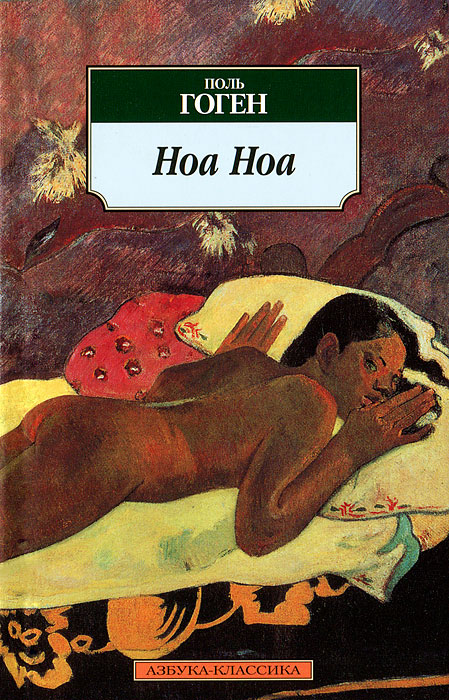 Ноа Ноа