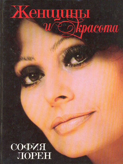 Женщины и красота