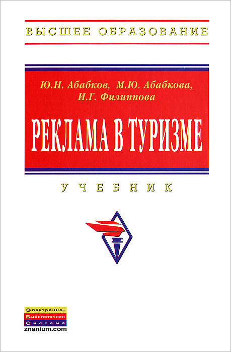 Учебники по праву в туризме