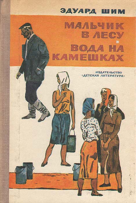 Произведение э. шима Произведение э. шима