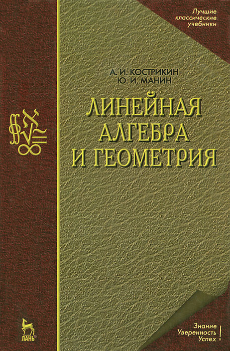 Линейная алгебра и геометрия