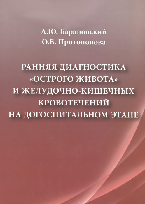 ЗАКАРИ КОУП РАННЯЯ ДИАГНОСТИКА ОСТРОГО ЖИВОТА СКАЧАТЬ БЕСПЛАТНО ЗАКАРИ КОУП РАННЯЯ ДИАГНОСТИКА ОСТРОГО ЖИВОТА СКАЧАТЬ БЕСПЛАТНО