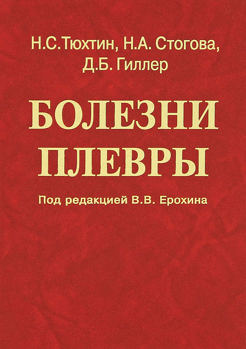 Вместе с Болезни органов дыхания (комплект из 4 книг) интересуются