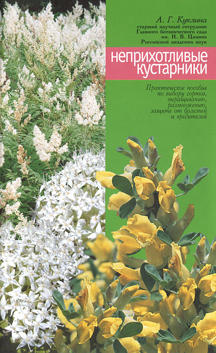 Авторы. я читал эту книгу. сад огород цветы дизайн участка