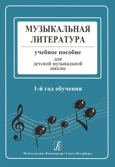 Гдз по музыкальной литературе осовитская казаринова