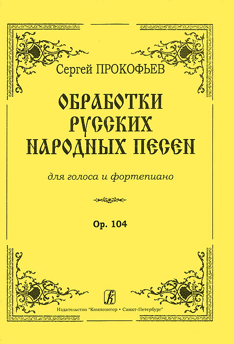 песенник русских народных песен может