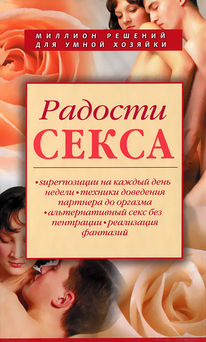 2Электронные книги по оральному сексу