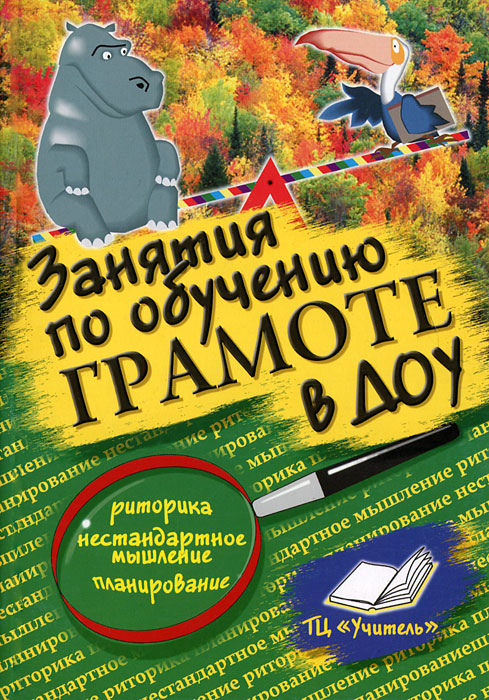 Занятия по обучению грамоте в ДОУ, Л. А. Кулешова