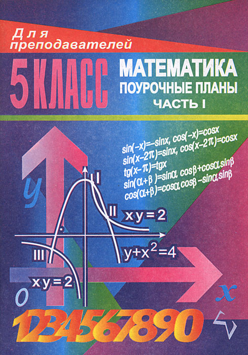 Поурочные планы 5 класс афанасьева 2 часть