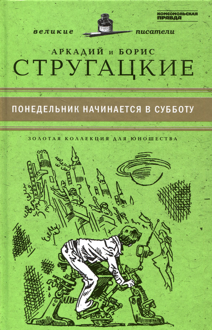 Цитаты из книги понедельник начинается в субботу Цитаты из книги понедельник начинается в субботу