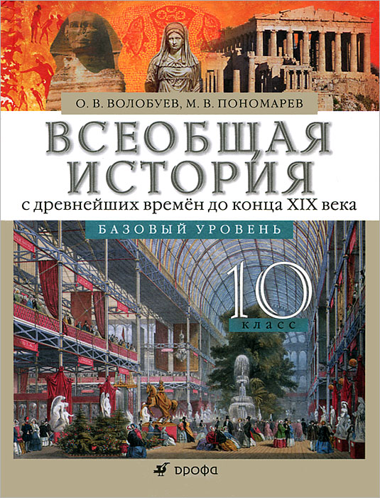 Учебник По Истории 10 Класс Epub