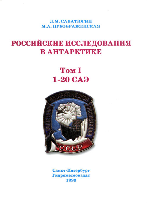 Производитель/Издатель: ААНИИ Арктический и антарктический научно