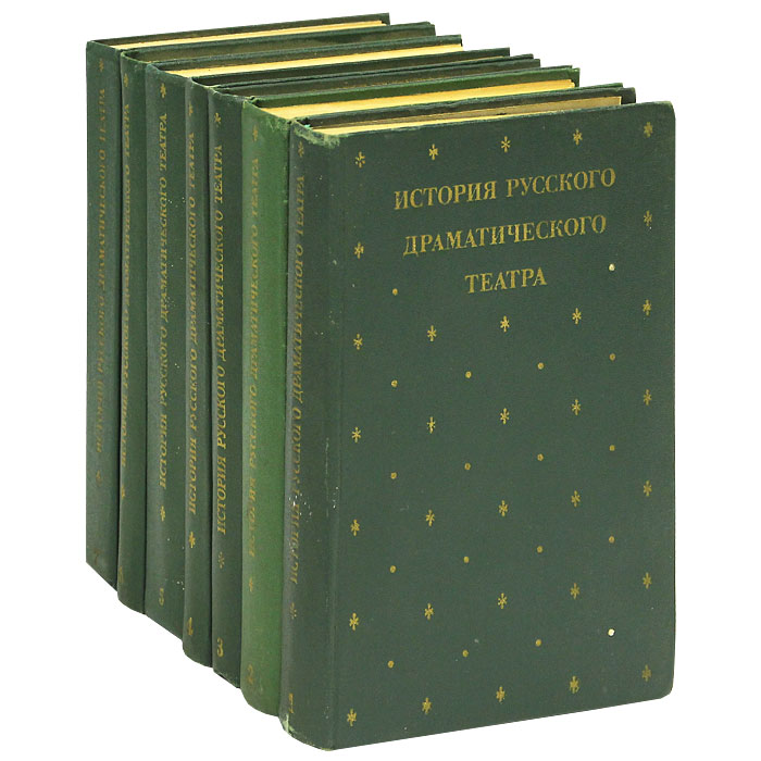 История русского драматического театра (комплект из 7 книг)