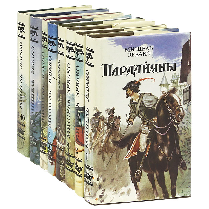 Пардайяны (комплект из 8 книг)