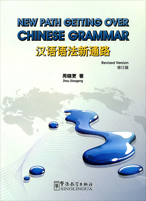 New Path Getting over Chinese Grammar